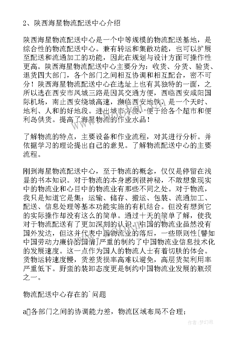 物流公司工作总结和计划(优秀9篇)