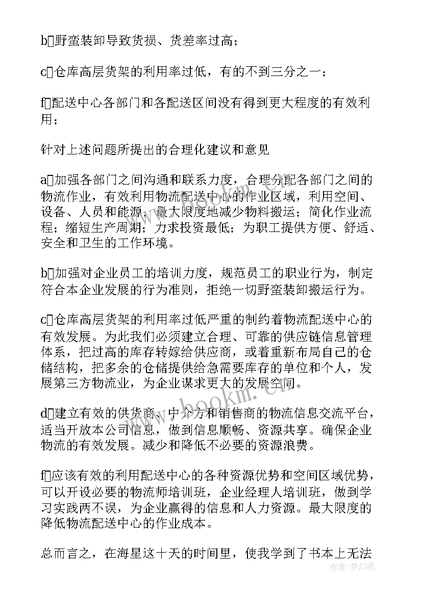 物流公司工作总结和计划(优秀9篇)