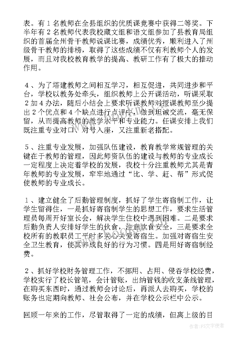 最新学校面点工作总结及工作计划 面点师年终工作总结(通用6篇)