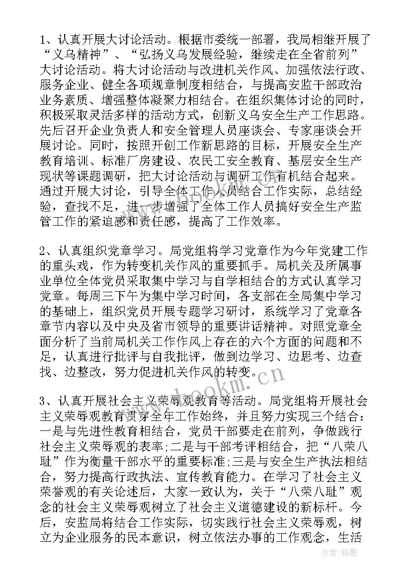 安监局对接工作总结汇报 安监局年终工作总结(汇总10篇)