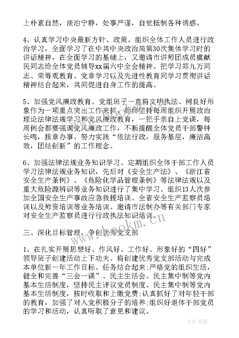 安监局对接工作总结汇报 安监局年终工作总结(汇总10篇)