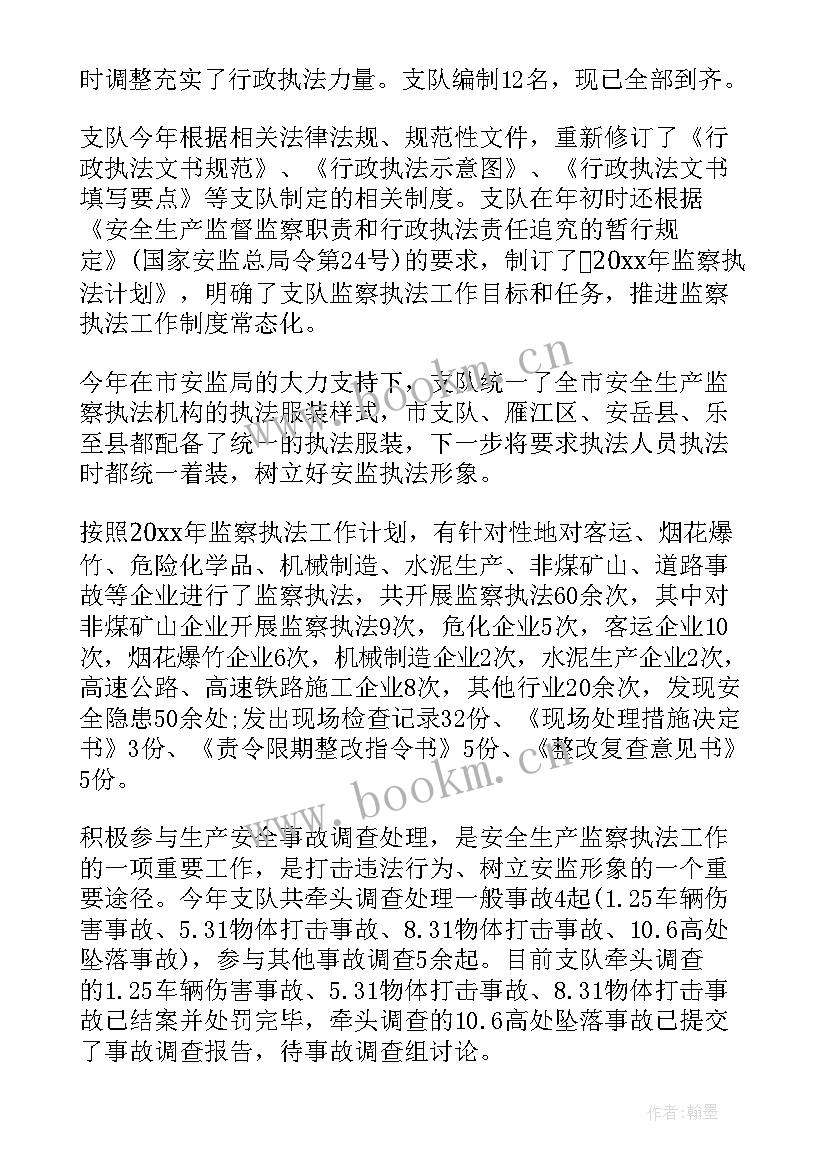 安监局对接工作总结汇报 安监局年终工作总结(汇总10篇)