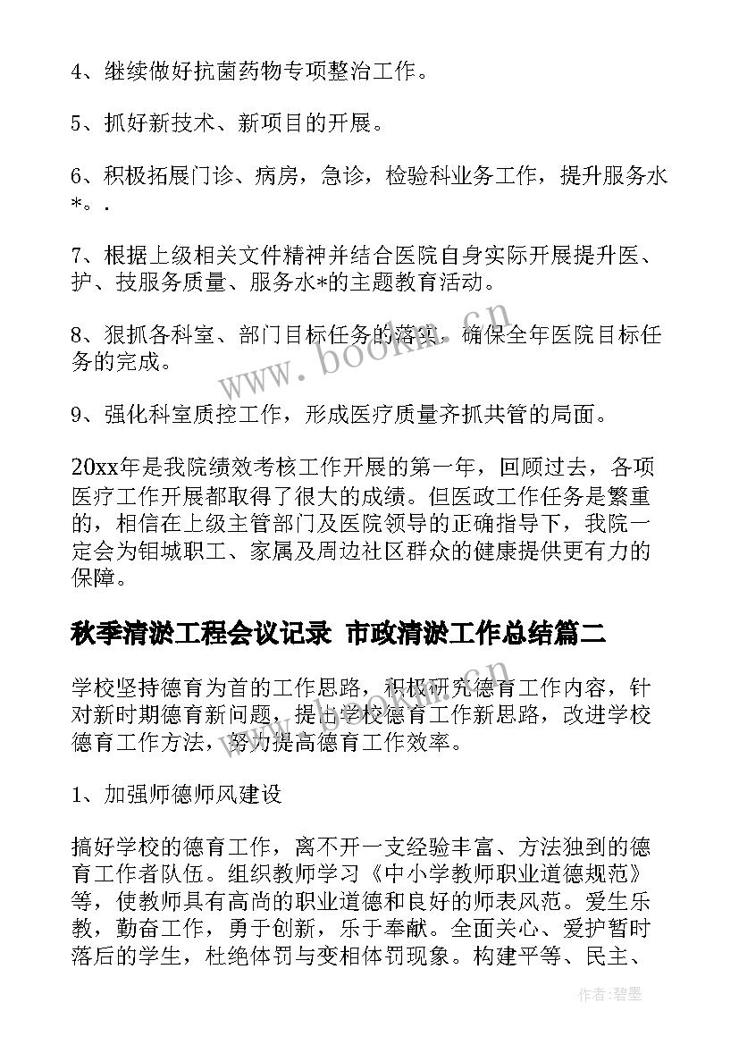 2023年秋季清淤工程会议记录 市政清淤工作总结(优质7篇)