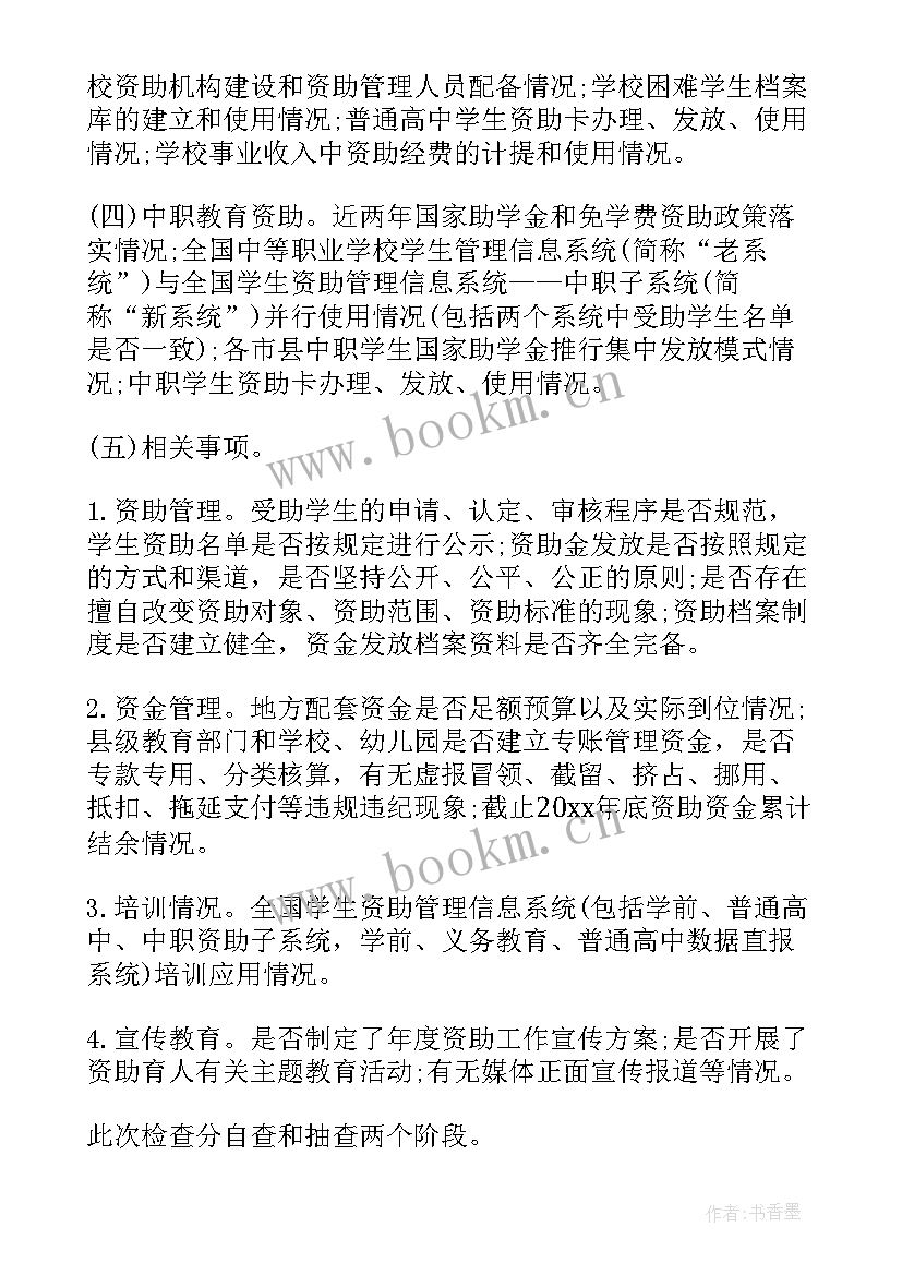 最新资助自查自纠问题排查表 学生资助自查报告(优质6篇)