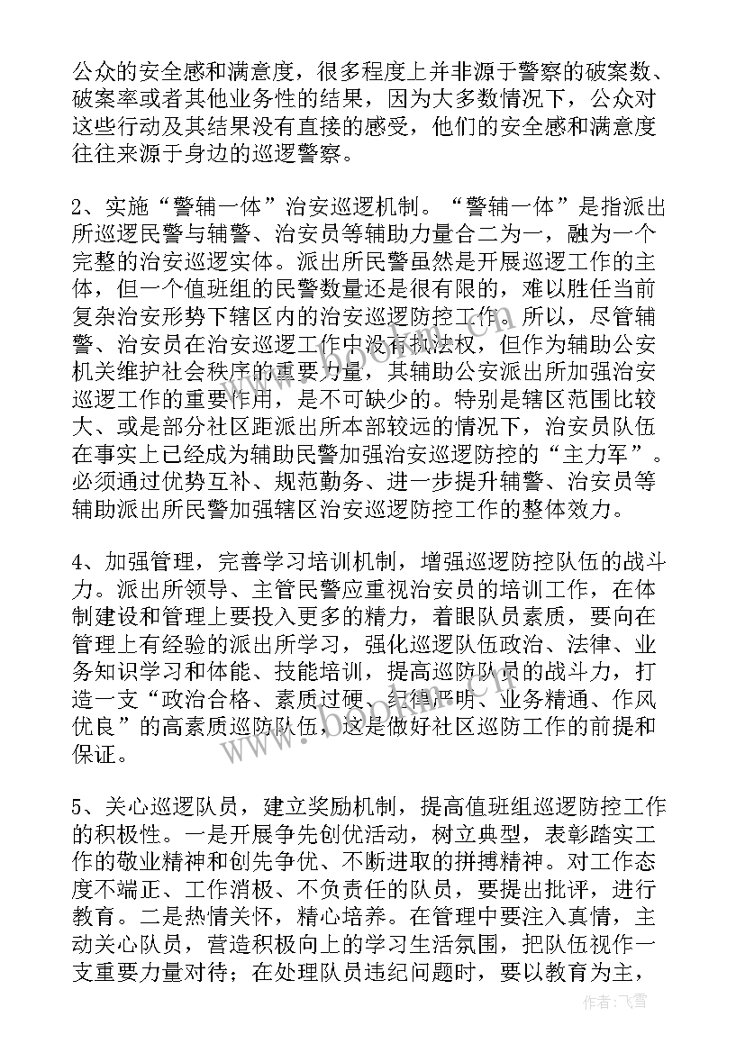 警犬工作简报 警犬查控工作总结(实用6篇)