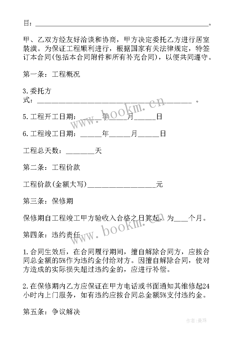 2023年装修装潢工作总结 装修工作总结(汇总6篇)