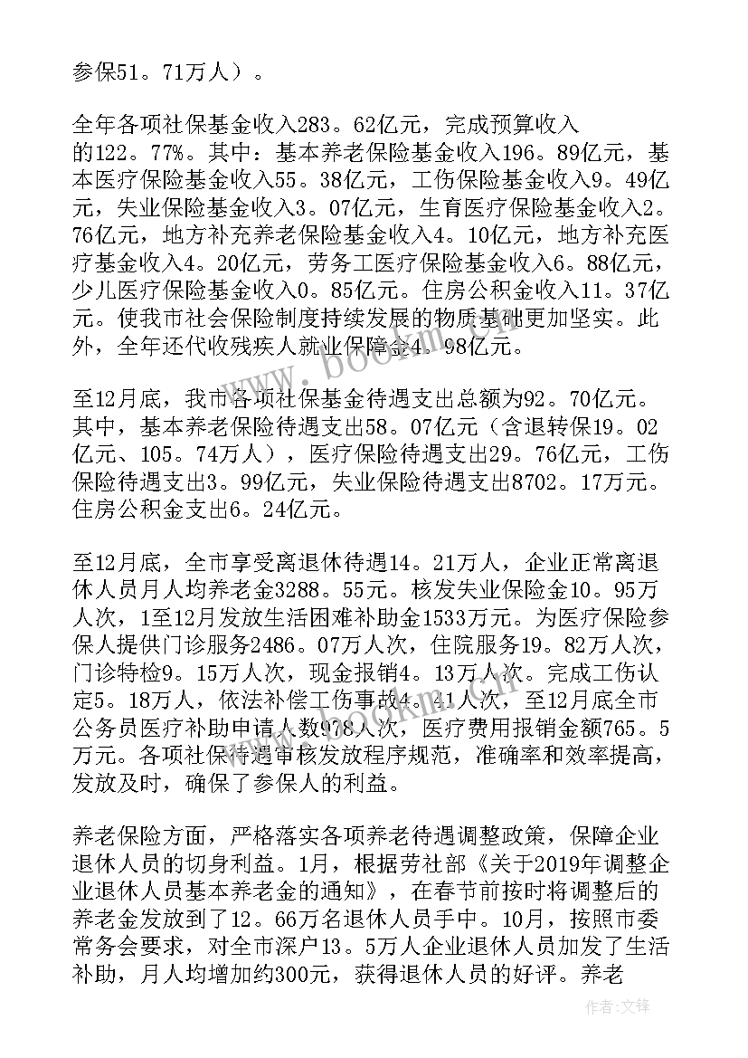 最新人力社保局工作总结报告 人力社保局工作总结(优秀10篇)