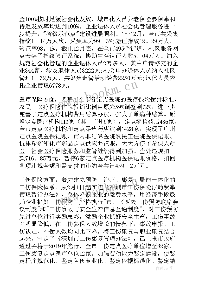 最新人力社保局工作总结报告 人力社保局工作总结(优秀10篇)