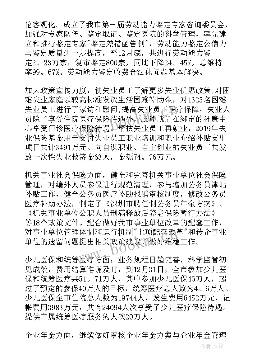 最新人力社保局工作总结报告 人力社保局工作总结(优秀10篇)