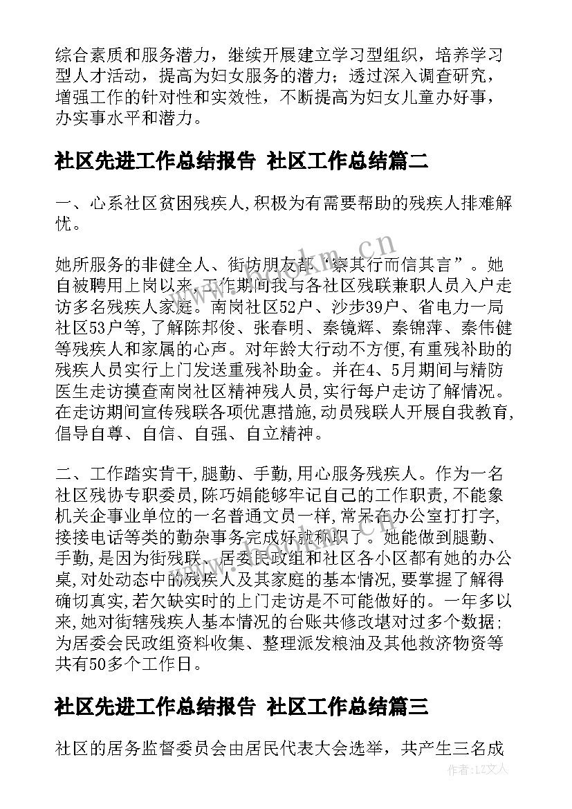 最新社区先进工作总结报告 社区工作总结(模板5篇)