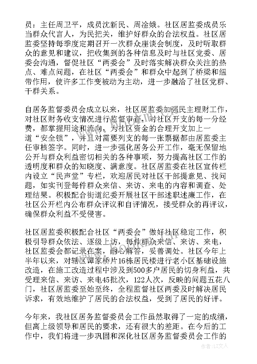 最新社区先进工作总结报告 社区工作总结(模板5篇)