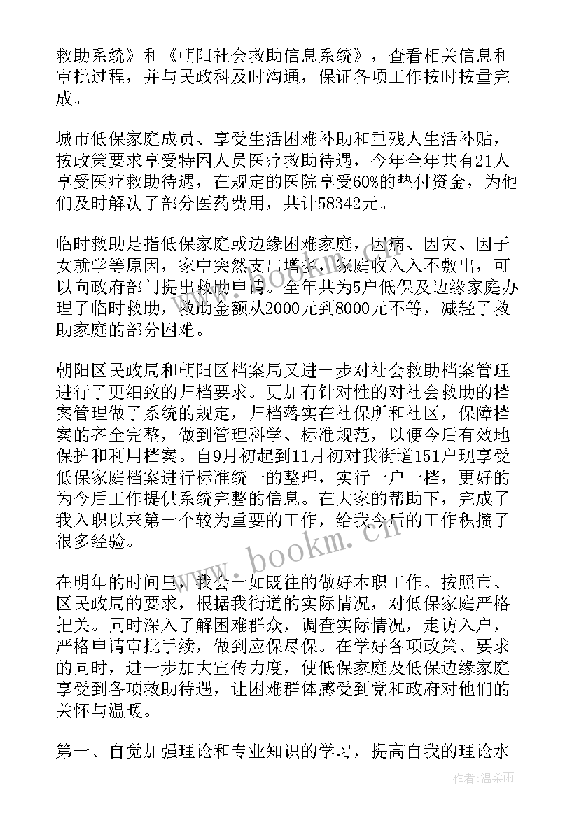 2023年社保延伸工作总结(实用9篇)