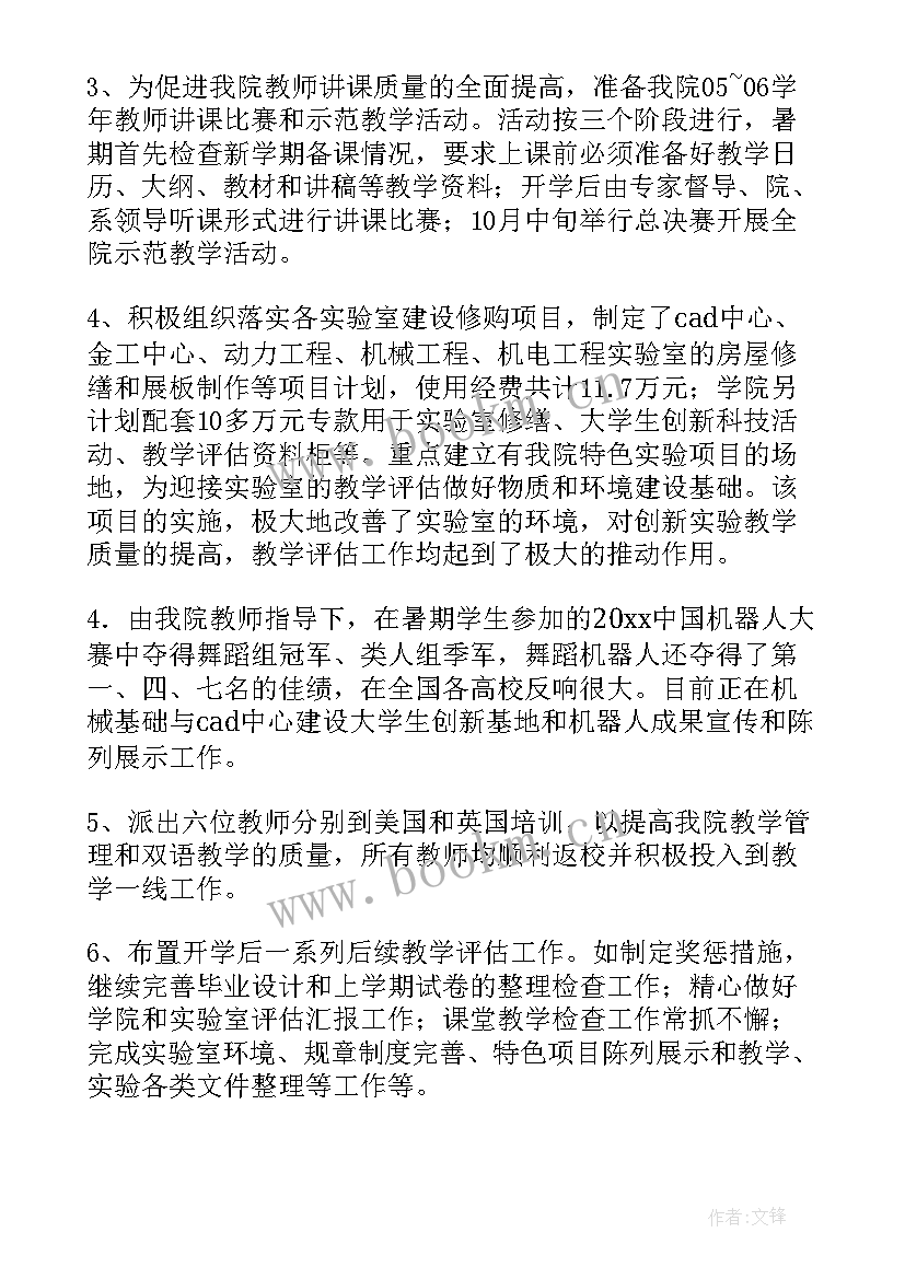 2023年授信评估工作总结 教学评估工作总结(通用9篇)