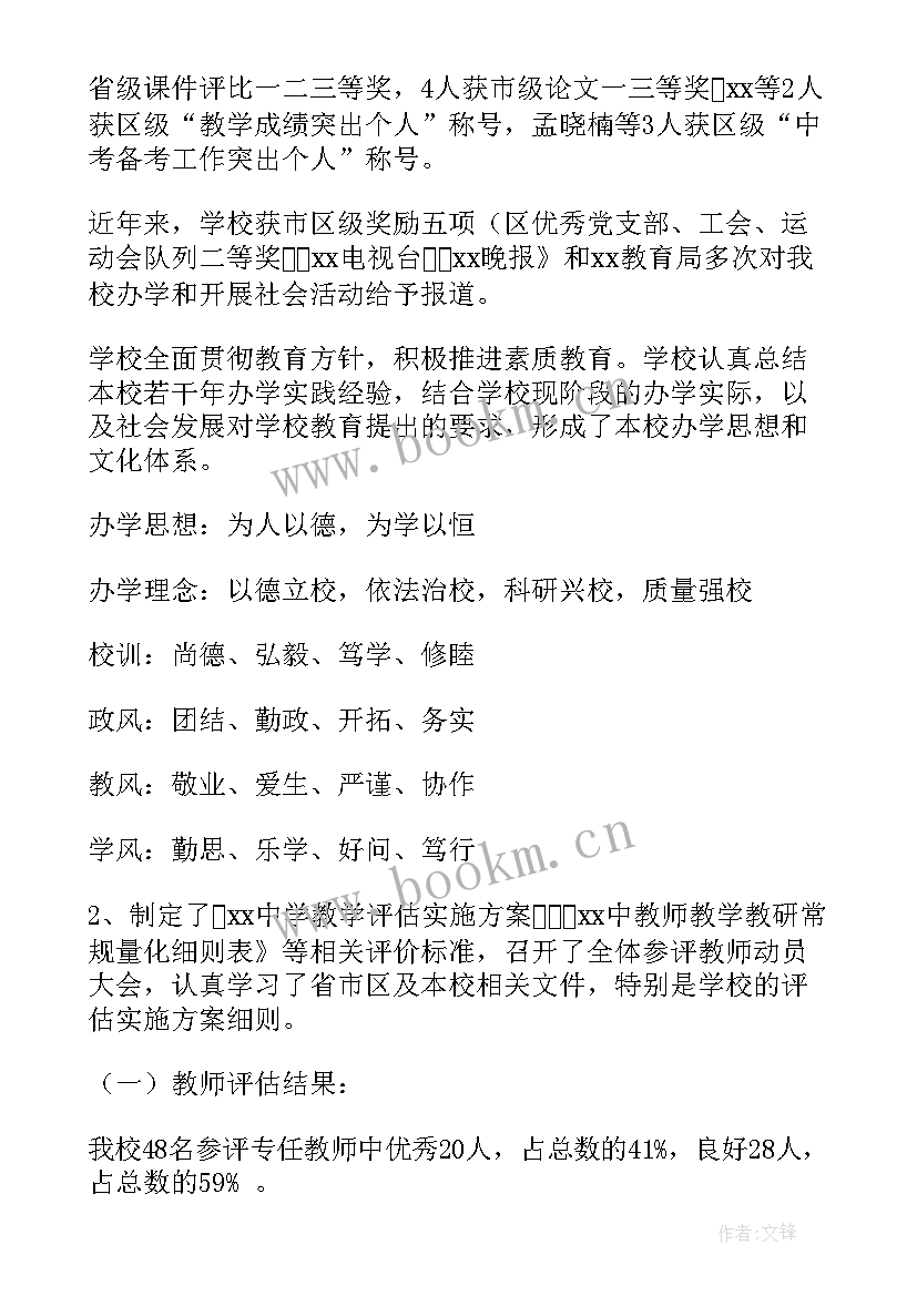 2023年授信评估工作总结 教学评估工作总结(通用9篇)