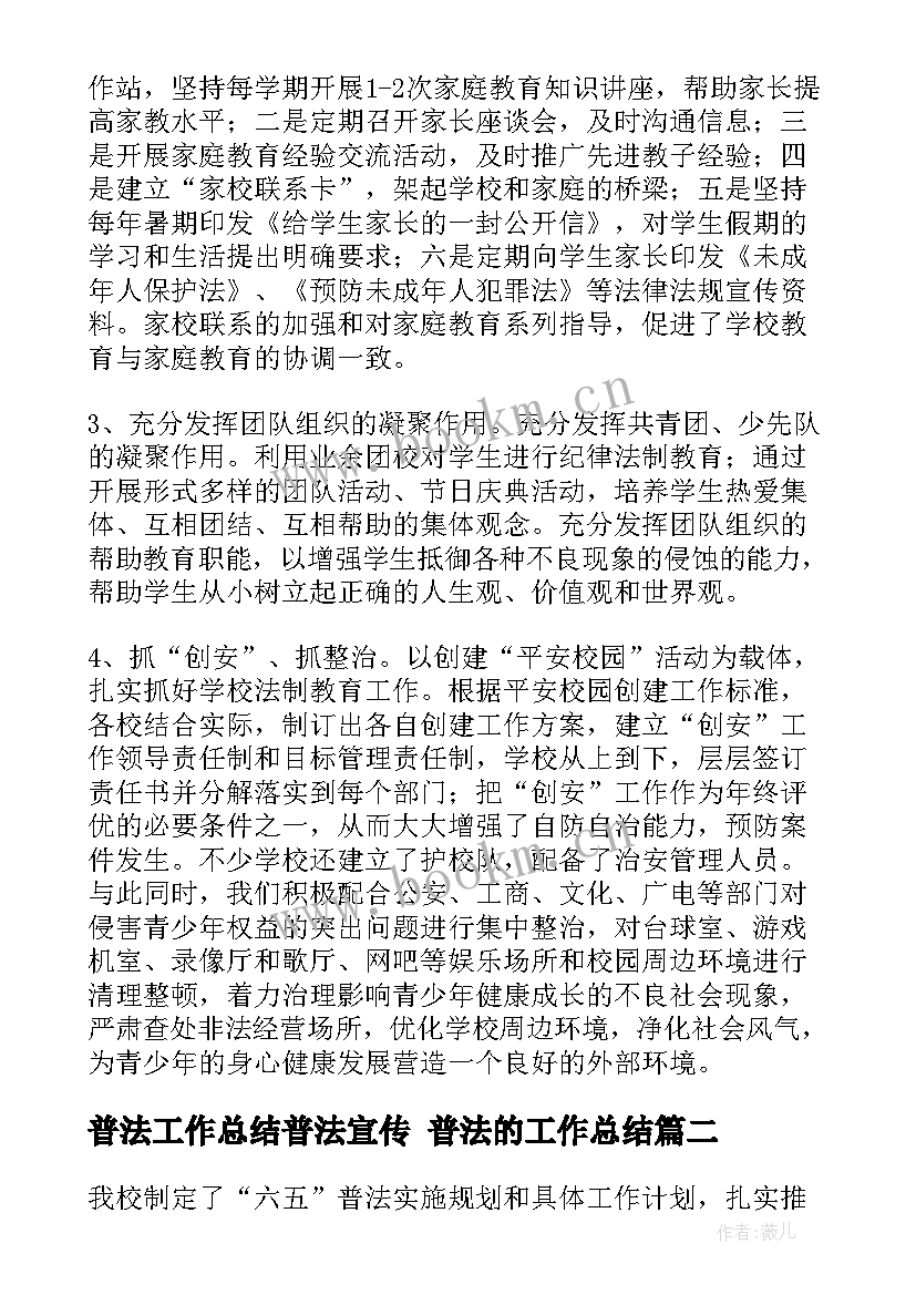 2023年普法工作总结普法宣传 普法的工作总结(汇总10篇)