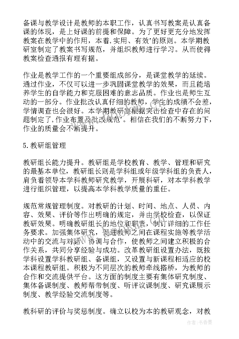 教研工作总结结束语 教研室教研工作总结(汇总6篇)