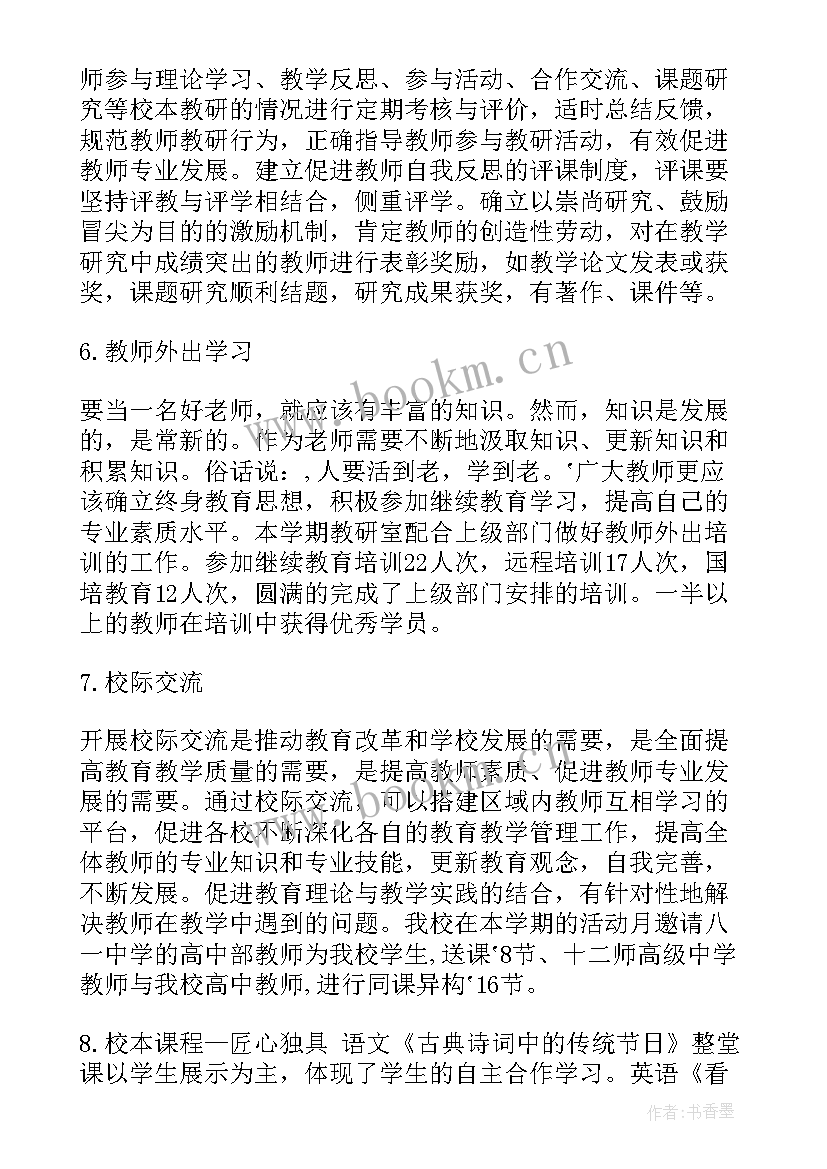 教研工作总结结束语 教研室教研工作总结(汇总6篇)