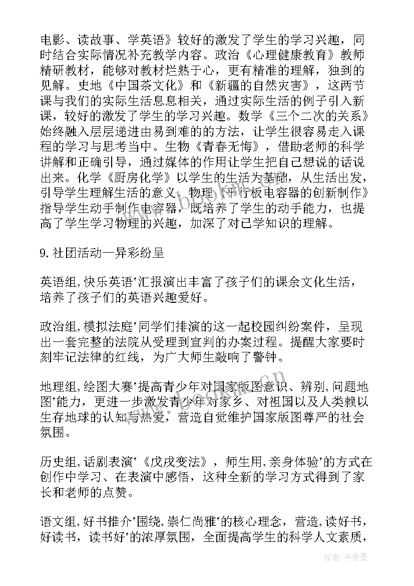 教研工作总结结束语 教研室教研工作总结(汇总6篇)