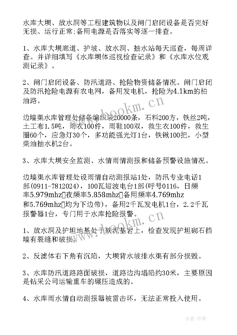 最新中型水库工作总结报告 湖南水库工作总结(优质5篇)