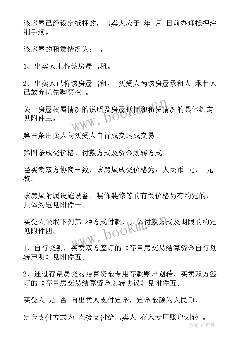 2023年卖房销售的工作计划(精选9篇)