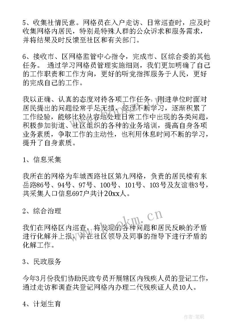 最新乡镇网格化管理工作情况总结 网格员的工作总结(汇总10篇)