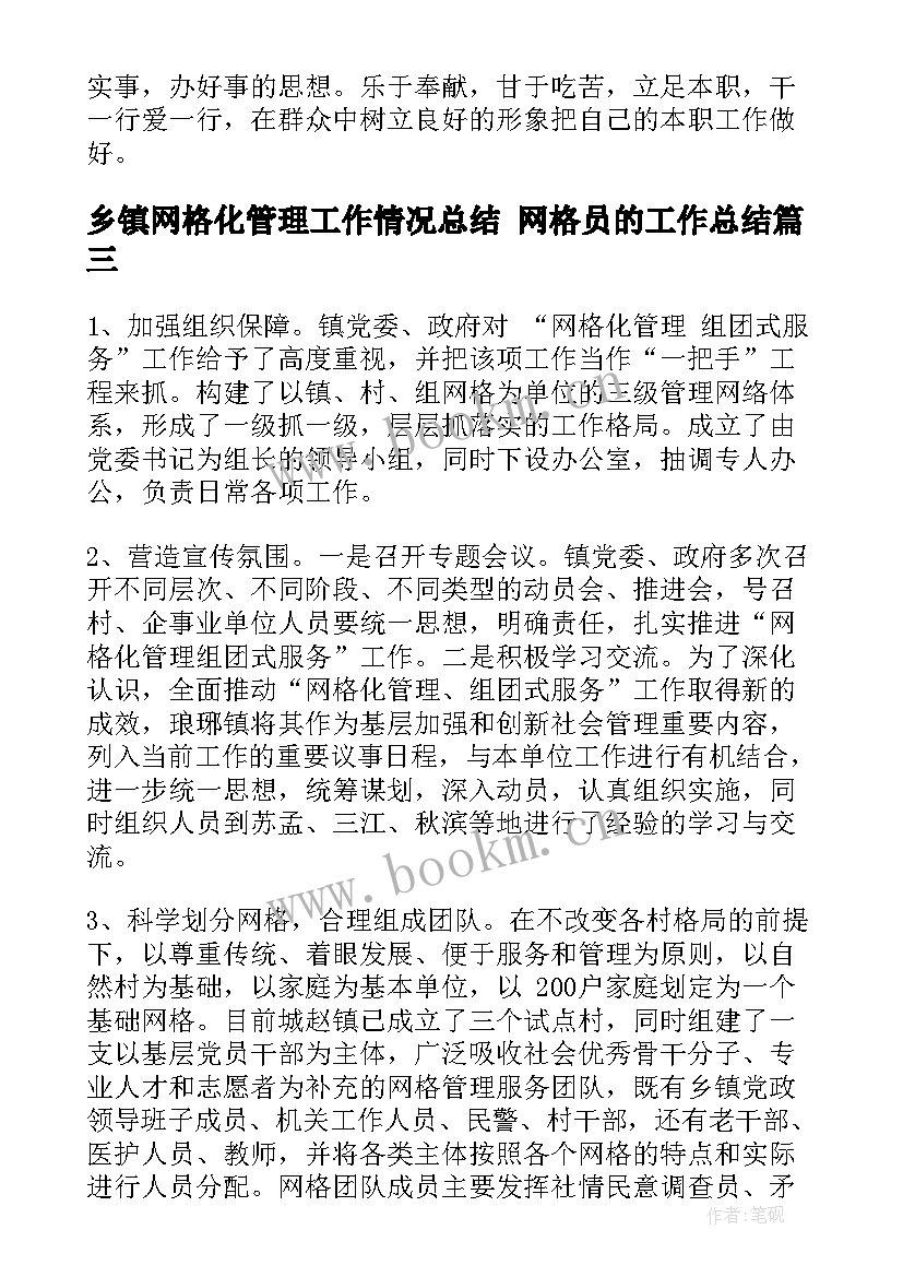 最新乡镇网格化管理工作情况总结 网格员的工作总结(汇总10篇)