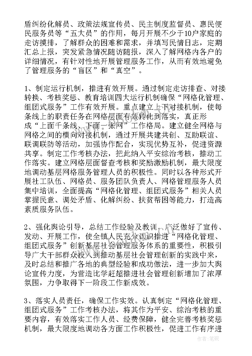 最新乡镇网格化管理工作情况总结 网格员的工作总结(汇总10篇)