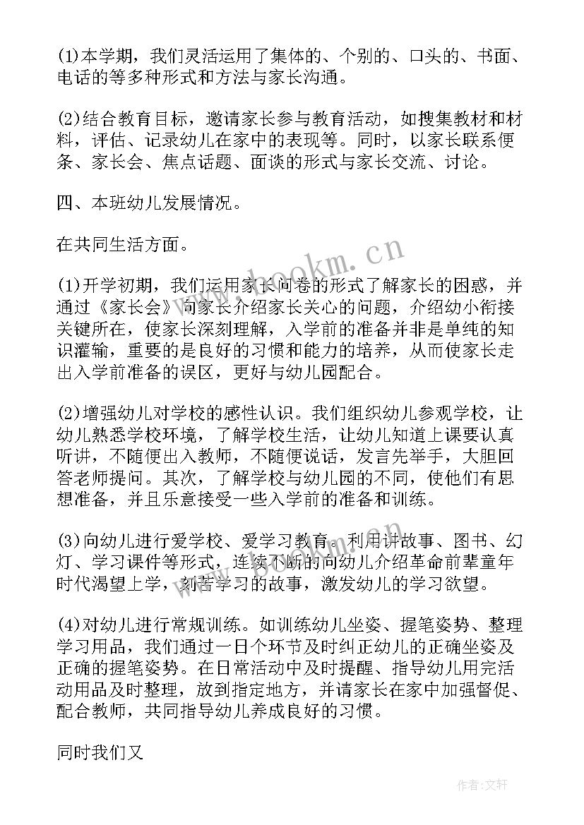 2023年自管会工作总结和收获(大全8篇)