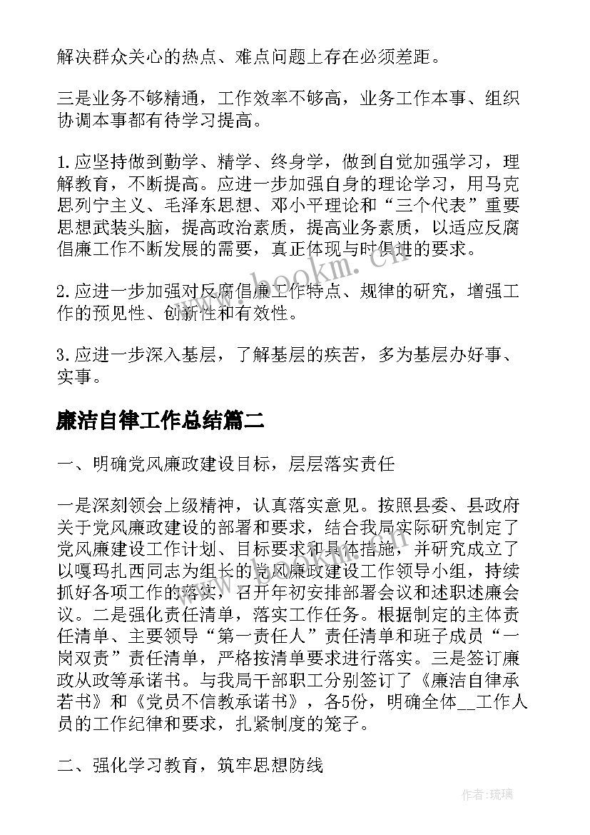 廉洁自律工作总结(实用5篇)