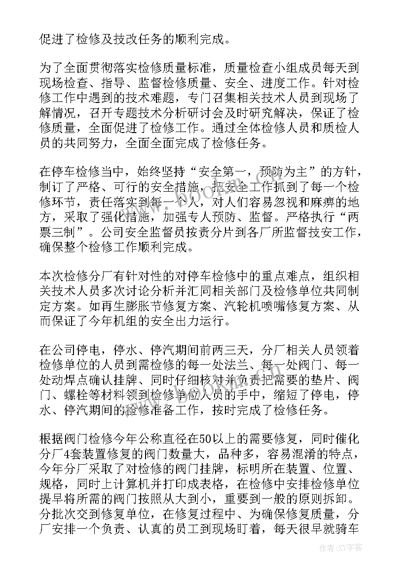 最新机器维修总结报告 维修工作总结(优秀7篇)