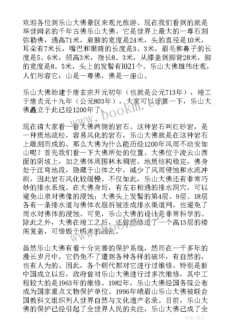 最新以工代赈工作推进情况 乐山大佛导游词(汇总7篇)