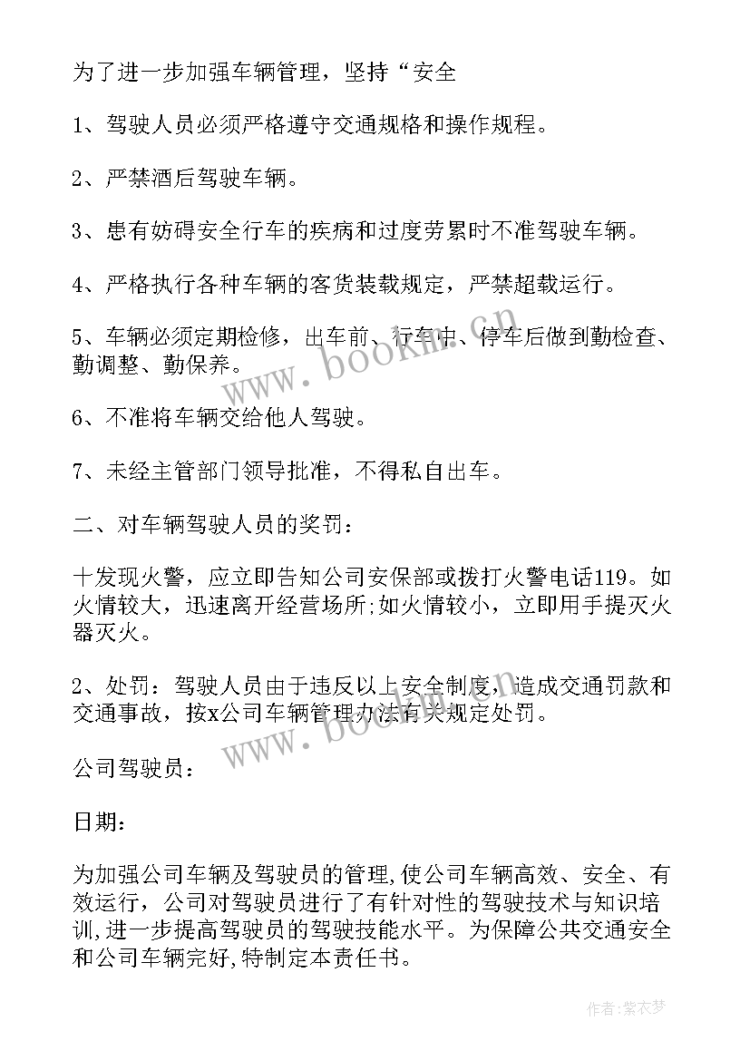 驾驶人报考工作计划和目标 公司车辆驾驶人员安全责任书(通用8篇)