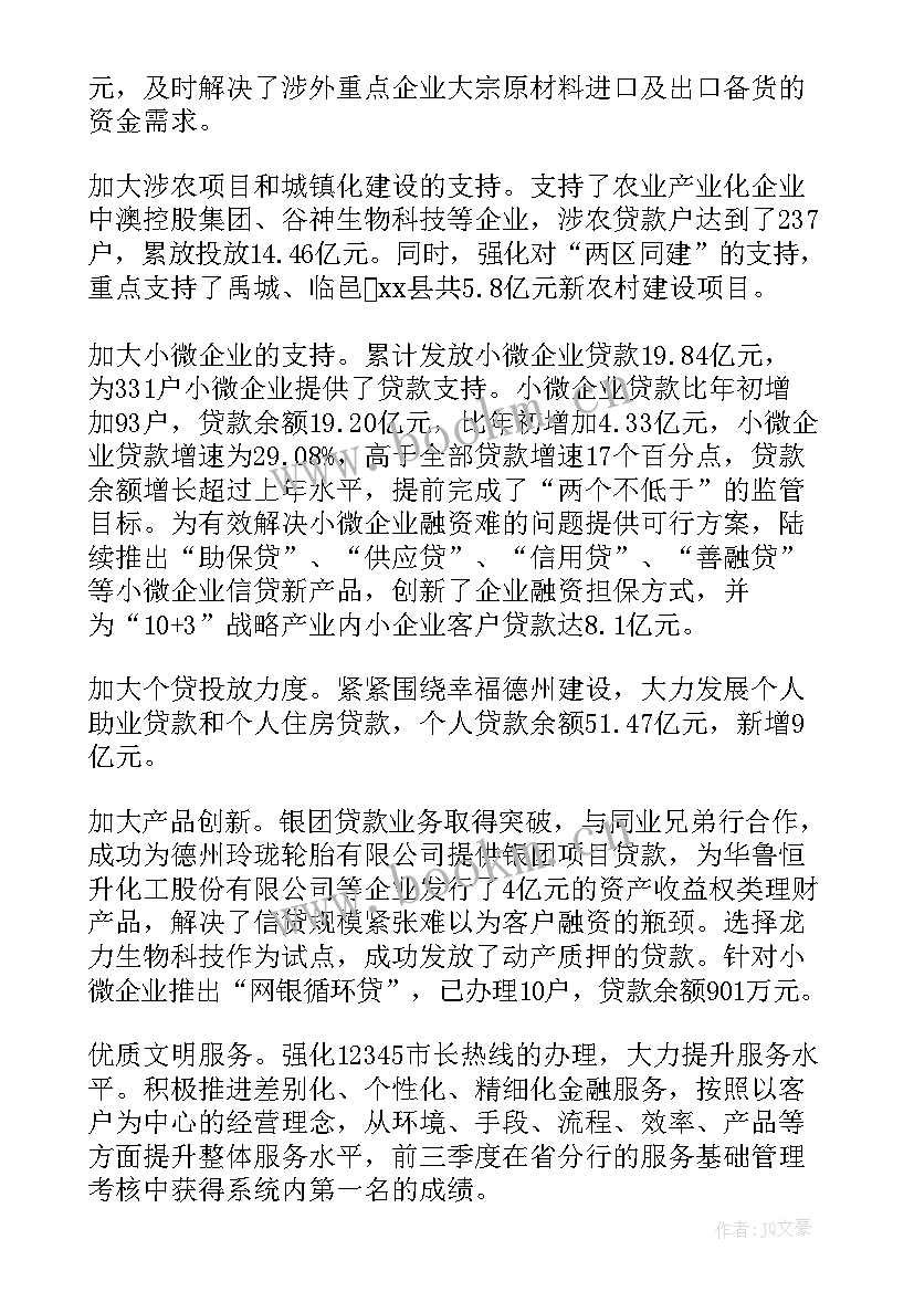 最新银行投行工作总结报告(大全9篇)