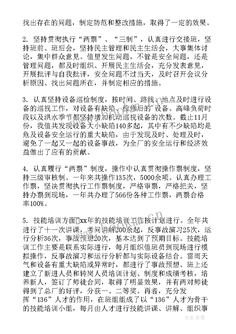 夜班值守要求 值守二组年度工作总结(大全5篇)