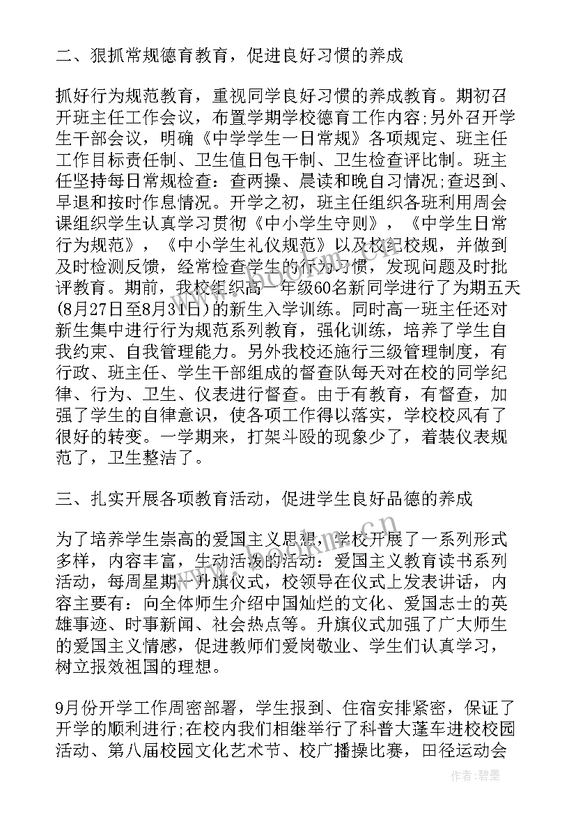 中学教务处年度工作总结报告(优秀10篇)