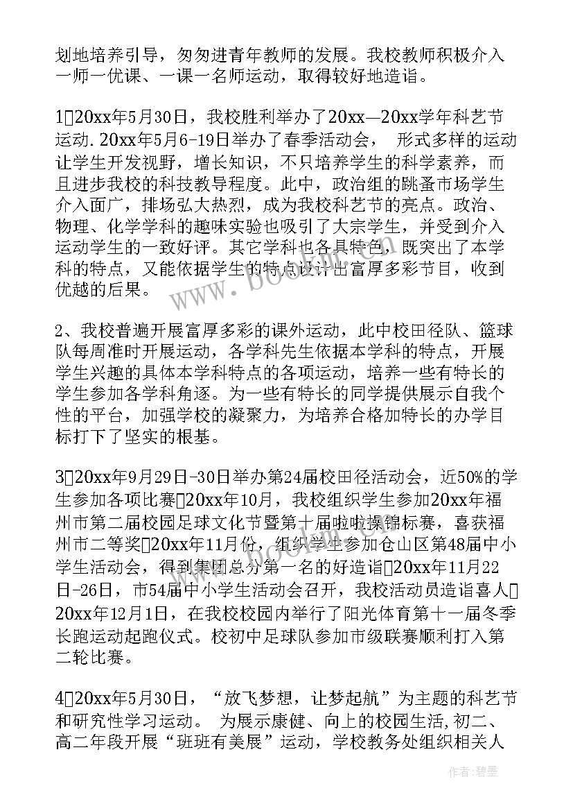 中学教务处年度工作总结报告(优秀10篇)