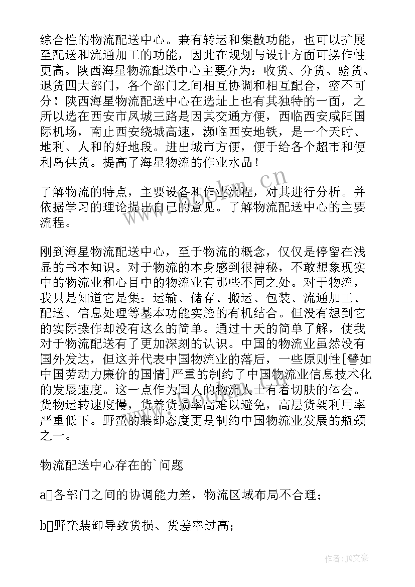 2023年物流工作总结(精选10篇)