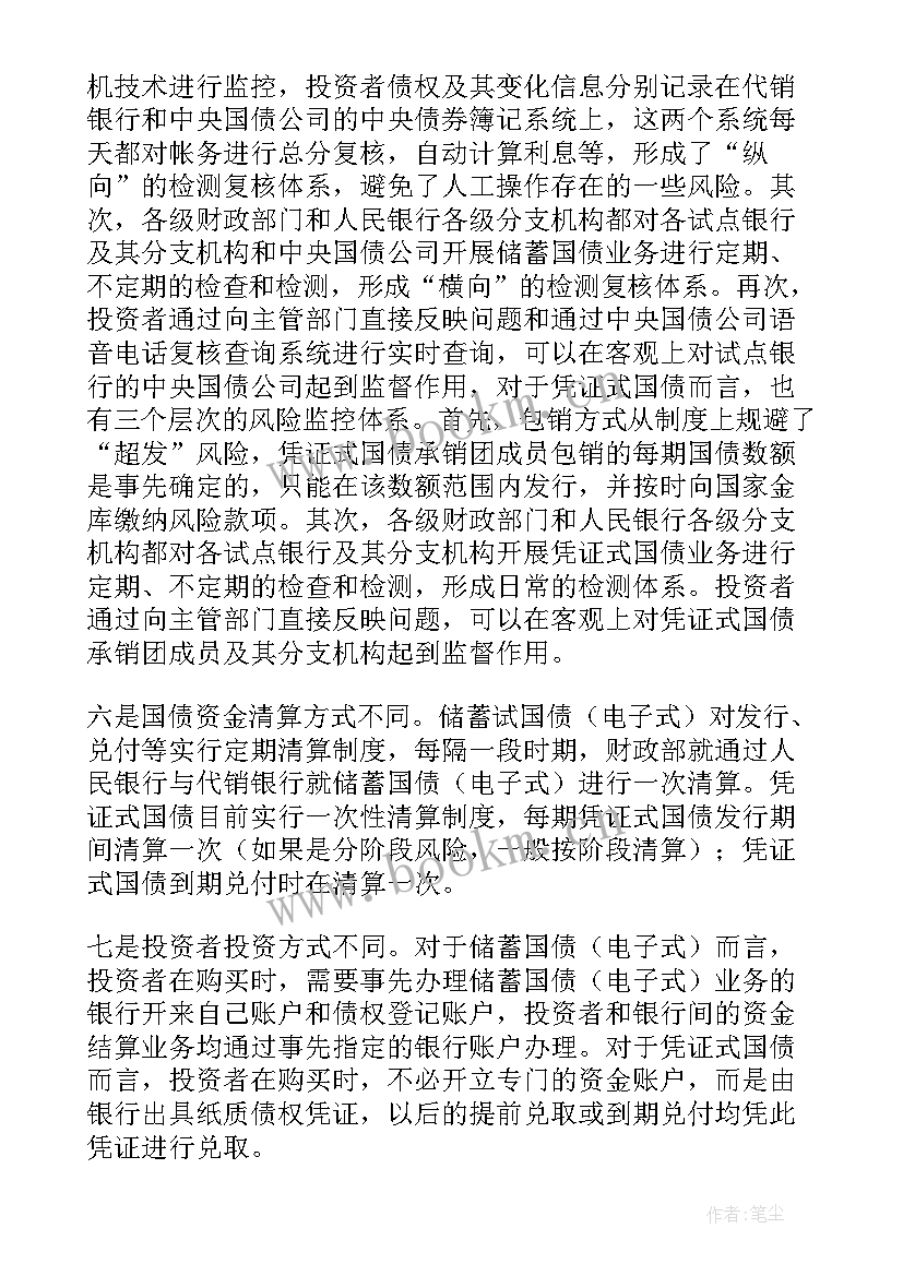 最新国债承销工作总结报告 国债工作总结(汇总5篇)