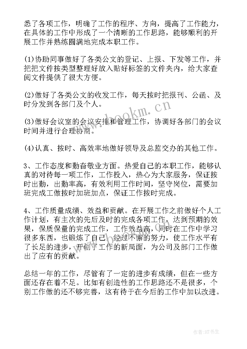 行政工作总结(模板7篇)