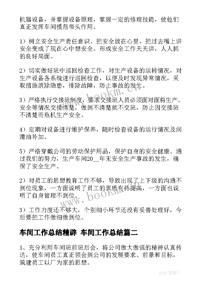 2023年车间工作总结精辟 车间工作总结(优秀6篇)