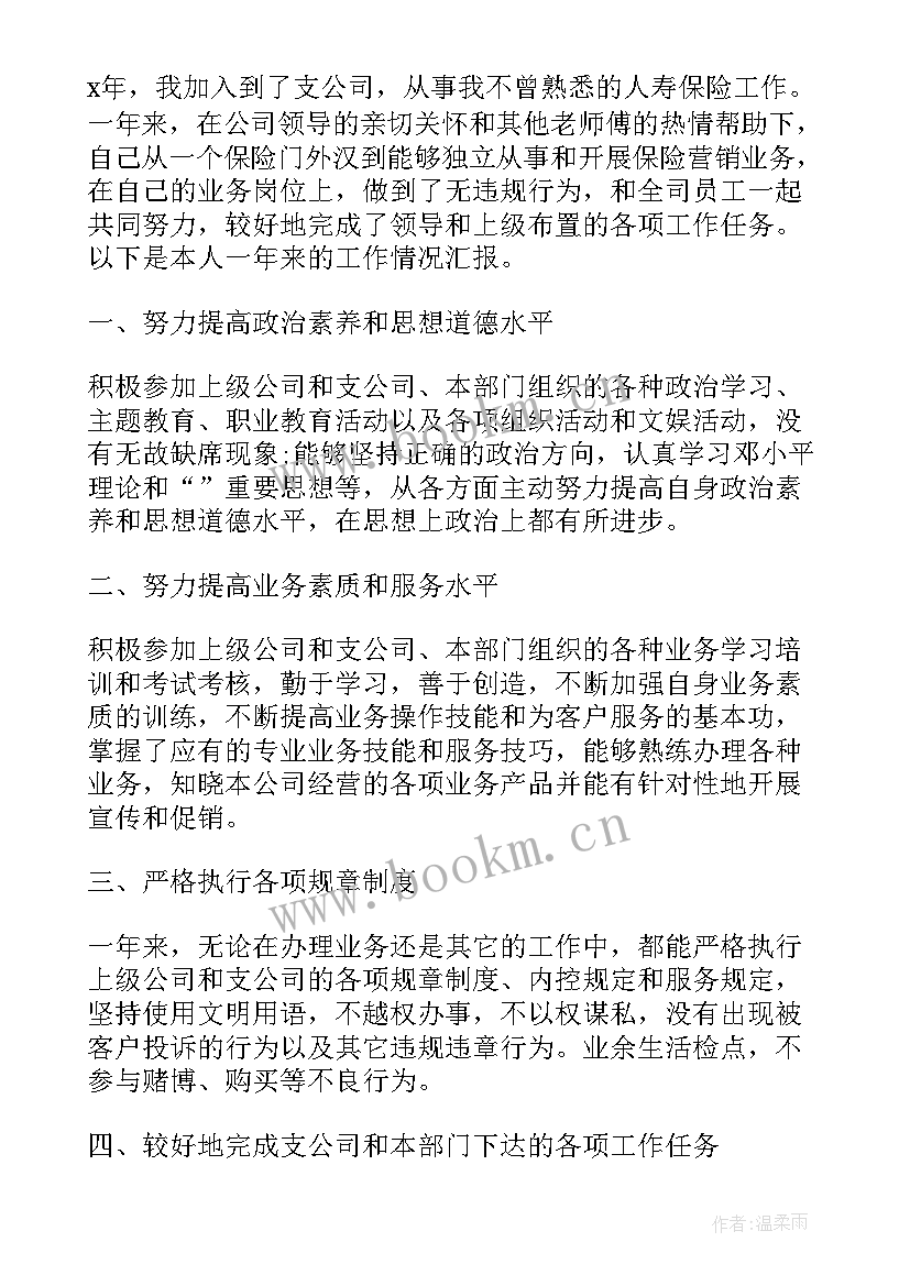 保险销售工作总结及下阶段工作安排 保险销售工作总结报告(实用7篇)