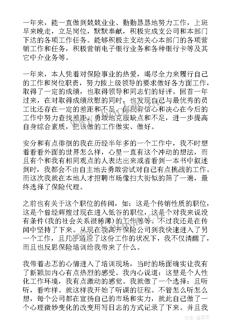 保险销售工作总结及下阶段工作安排 保险销售工作总结报告(实用7篇)