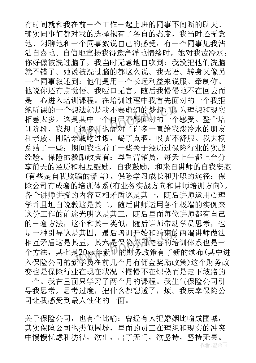 保险销售工作总结及下阶段工作安排 保险销售工作总结报告(实用7篇)