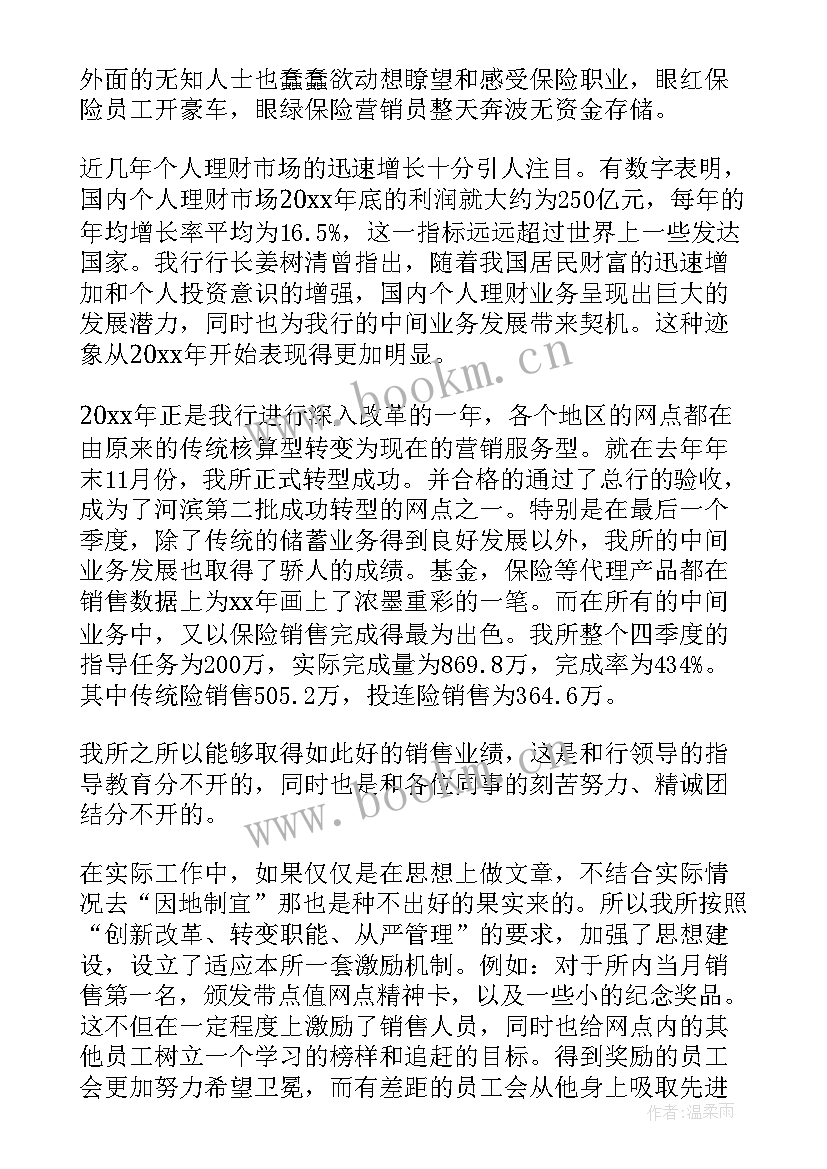 保险销售工作总结及下阶段工作安排 保险销售工作总结报告(实用7篇)