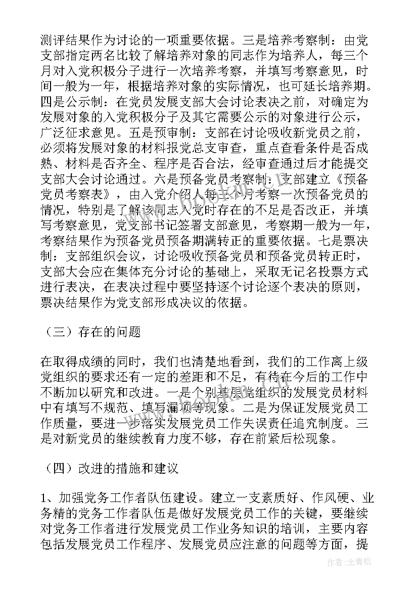 2023年口岸发展工作总结汇报 发展党员工作总结发展党员工作总结(优秀7篇)