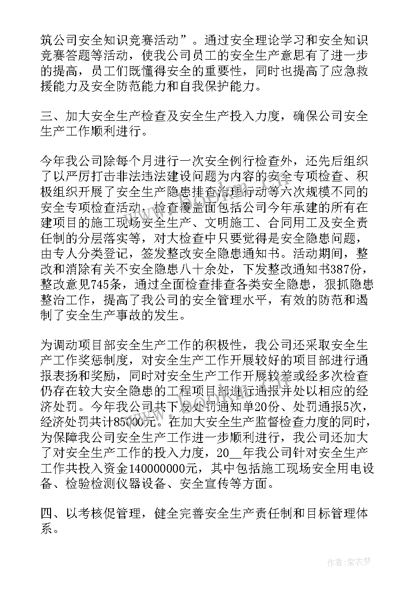 最新增建跑道 建筑企业年度工作总结(精选5篇)