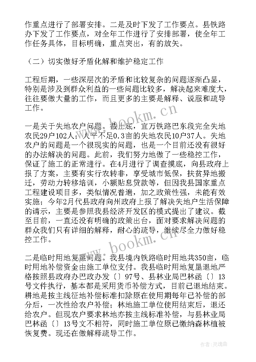 铁路调度年终总结 铁路护路工作总结(实用8篇)