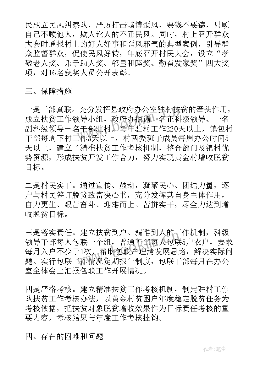 扶贫帮扶工作汇报(实用10篇)