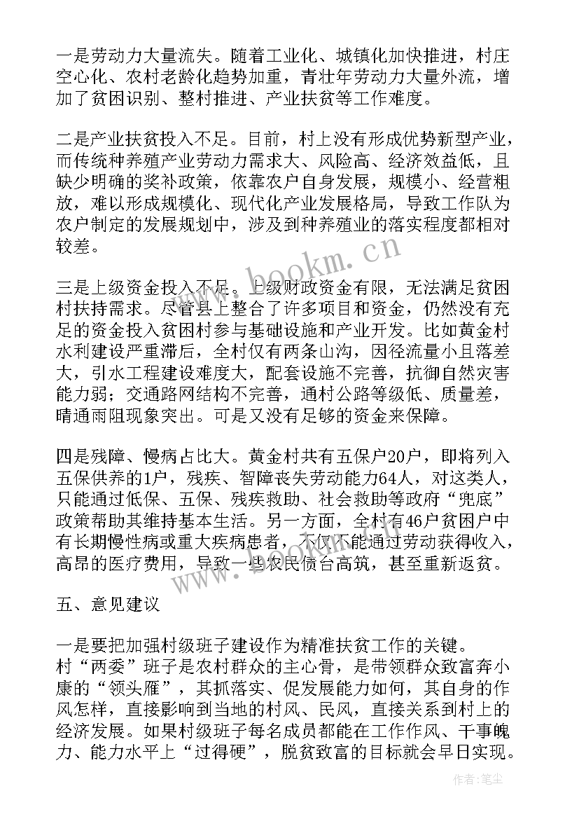 扶贫帮扶工作汇报(实用10篇)