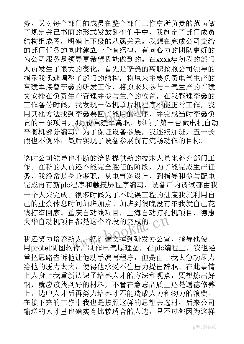 最新机电专业工作总结(优秀6篇)